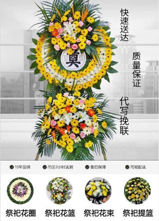 山东青岛城阳区棘洪滩街道中华埠社区花圈代送